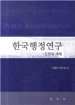 한국행정연구
