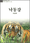 낙동강