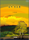 농부 정도룡