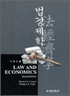 법경제학