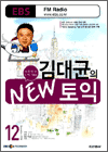 김대균의 NEW 토익 (2006.12)
