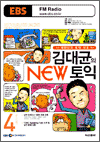 김대균의 NEW 토익 (2007.04)