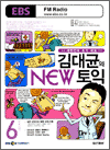 김대균의 NEW 토익 (2007.06)