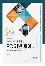 TwinCAT3를 활용한 PC 기반 제어