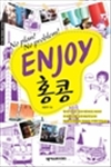Enjoy 홍콩 - No Plan! No Problem : Enjoy 세계여행 시리즈 15